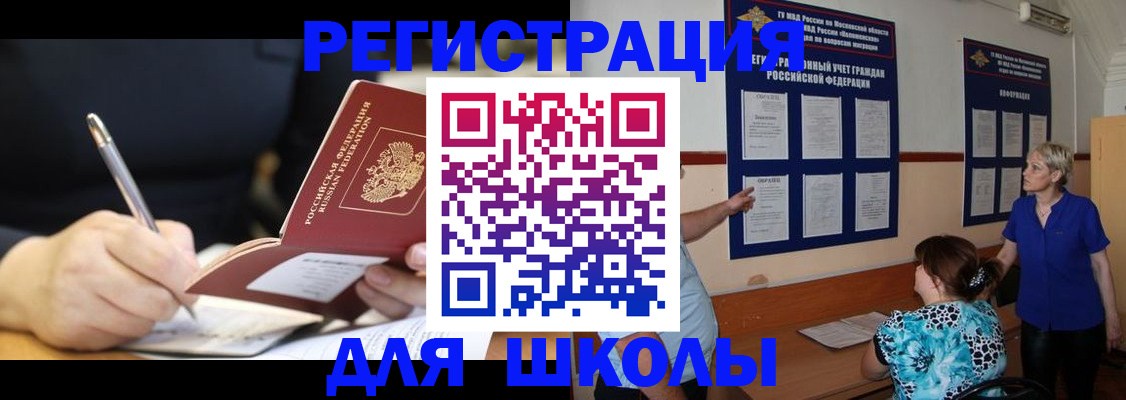 прописка для военкомата в Гремячинске