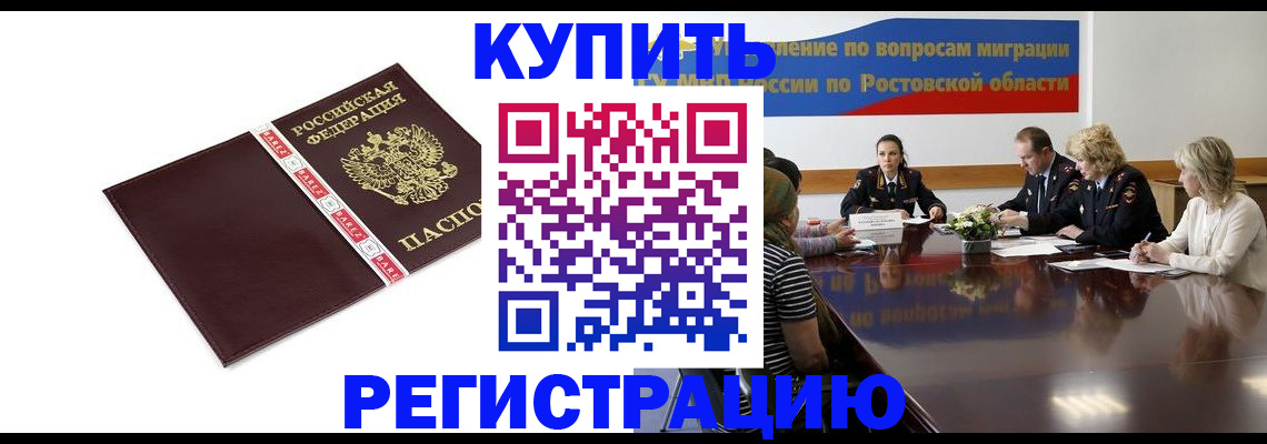 прописка 2025 в Гремячинске