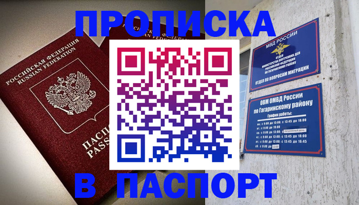временная регистрация купить в Гремячинске